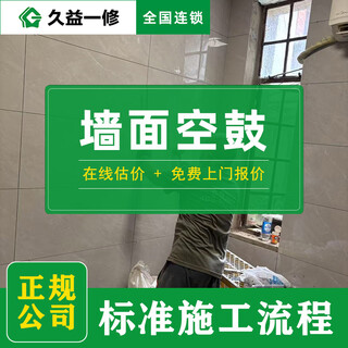 Joyi repair wall hollow repair service / cracked tile repair / repair of falling wall tiles / renovation of old walls reservation fee