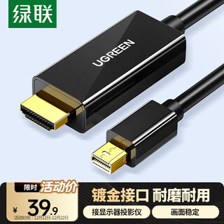 绿联Mini DP转HDMI转换器线转接头适用苹果Surface笔记本迷你dp雷电接口电脑接显示器投影仪1.5米10450