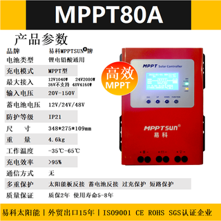 Yike mppt solar controller lithium battery charger automatic 12v24v with bluetooth 40a30a20a 80a-mppt_-tqf_12v24v48v universal