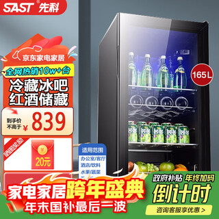 Sast ice bar refrigerator european style constant temperature wine cabinet office hotel home refrigerator mini small single door gaming tea preservation cabinet display sample beverage medicine cabinet 165 liters black bile (fully refrigerated preservation + blue light + lock)