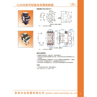 Suzhou tianye electric cjx39-100/21 schaltkondensator-schütz 220 v/380 v