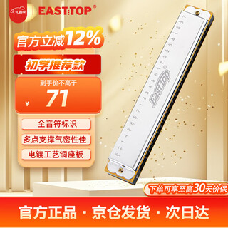 East top 24-hole polyphonic harmonica t2401s silver cover red plastic box entry-level model