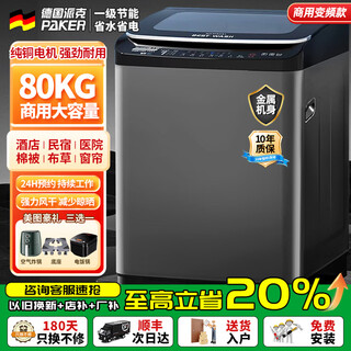 Parker german commercial 80kg large-capacity fully automatic pulsator washing machine hotel laundry room hospital bath linen towel household quilt curtain artifact 80kg commercial frequency conversion + pure copper motor + quality control self-programming