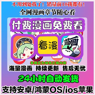 Comics app is free to read all over the internet, paid vip comics software, wuguang, tencent, android, apple comics, android