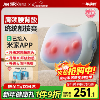 Jeeback spinal comfort waist massager mijia app back massager physical cushion shoulder and neck lumbar spine g new year's day gift for parents and men and women practical birthday gift box