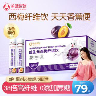Pregnant women can eat prune juice, prebiotics, high dietary fiber, concentrated prune juice, pregnant women's snacks 30ml*14
