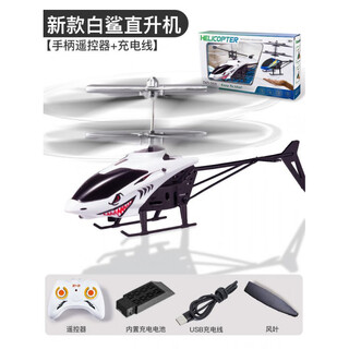 遥控飞机儿童无人充电耐摔感应飞行器学生直升机六一礼物玩具男孩 新款白鲨直升机【手柄遥控器+充电线】