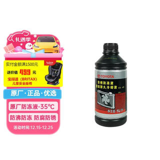 Toyota gac original antifreeze-35 pink 1l ralink camry fenglanda lingshang weilanda chr sienna
