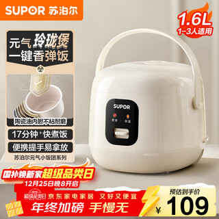 Supor small rice cooker for 1-2 people, 1.6 liter ceramic non-stick pot inner pot, quick cooking, millet porridge, steamed rice, dormitory smart multi-functional small mini micro-pressure rice cooker f16r71