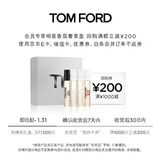 Tom ford member-exclusive fragrance trial gift box 2ml*4