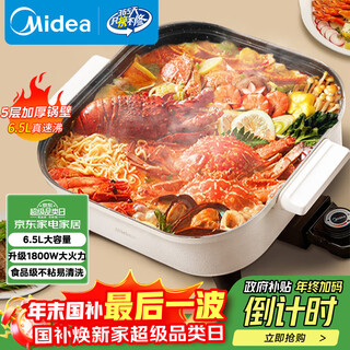 Midea electric hot pot, electric cooking pot, hot pot special pot, household multi-function pot, cooking barbecue electric pot, 6.5l multi-purpose pot hge3030j04