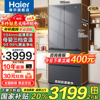 Haier 416 little red flower refrigerator 70cm wide french multi-door four-door 594mm ultra-thin zero-distance free embedded first-class energy efficiency dual-frequency air-cooled frost-free household refrigerator 416 liters ultra-thin zero-embedded + mother and baby three-speed temperature change + black gold purification