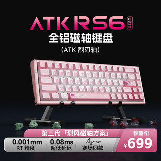 Atkrs6 magnetic shaft keyboard customized e-sports game mechanical keyboard wired hot-swappable aluminum dauntless contract rs6ultra pink blade elf fierce blade shaft