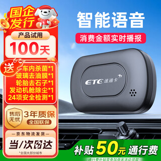 Etcsp2025 ai voice smart cardless etc. apply for nationwide 5% off equipment wechat deduction without handling fee