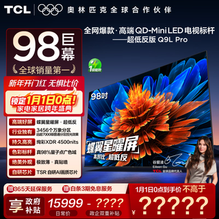 Tcl tv 98q9l pro 98-inch qd-mini led butterfly star screen vientiane partition colorful xdr 4500nits ultra-thin tv low reflection screen 98-inch standard edition exclusive free installation