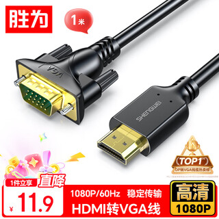 Shengwei hdmi to vga cable hd video adapter cable projection converter cable computer laptop box connected to projector tv monitor 1 meter ahv1010g