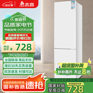 Chigo household energy-saving large refrigerator double-door refrigerator rental house refrigerated freezer environmentally friendly mini refrigerator office apartment rental dormitory low-noise refrigerator s258 milk white mirror best-selling model first-class energy efficiency