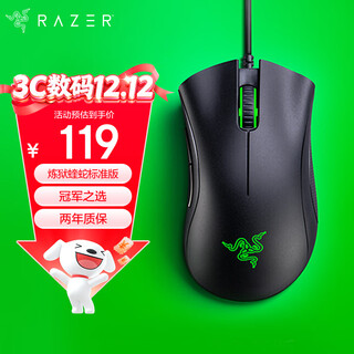 雷蛇（Razer）炼狱蝰蛇标准版有线鼠标 人体工学 电竞游戏 右手通用型 吃鸡/LOL/CSGO游戏鼠标 黑色