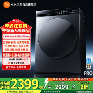 Mijia xiaomi drum washing machine fully automatic pro blue oxygen smart throw drum 10kg wool washing first-level energy efficiency pet hair removal washing state subsidy xqg100mj109