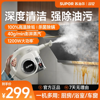 Supor official genuine steam cleaner high temperature and high pressure household portable kitchen range hood to remove oil stains housekeeping sterilization and mite removal multifunctional all-in-one cleaning machine-b flagship model strong oil stain removal-300,000 pa pressure deep cleaning and sterilization