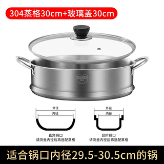 Yusenyi steamer household 304 stainless steel steaming rack steamed buns artifact supplementary food pot steamer grate steaming grid increased inner diameter 304 steamer 30cm-lid with pot inner diameter 29.730.5cm 304cm