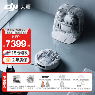 Dji romo sweeping robot with high suction power, sweeping and mopping, new flagship millimeter-level obstacle avoidance, fully automatic base station, efficient self-cleaning romo p transparent flagship version (automatic water supply and drainage) standard