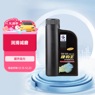 Great wall jaguar king fully synthetic motorcycle oil sm 5w-40 four-stroke engine oil 860g/1l