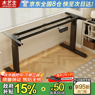 Wooden yisheng electric lifting shelf table legs dual motors adjustable lifting computer desk standing bracket office desk table legs dual motor formal installation high power black suitable for 1-1.8 meters board thickened steel frame