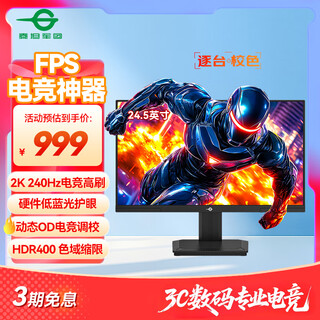 Titan legion 24.5-inch 2k 240hz monitor fastips hardware low blue light hdr400 ergonomic lifting bracket 1ms color gamut limited gaming screen p2512s