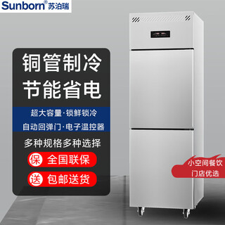 Sun born four-door commercial refrigerator fresh-keeping cabinet two-door double-door refrigerated freezer catering kitchen refrigerator six-door stainless steel vertical freezer large capacity dual-temperature kitchen hotel freezer classic copper tube two-door full freezer