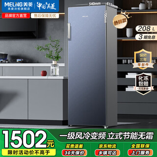 Meiling freezer 208l upright freezer level 1 energy efficiency household large capacity frequency converter air-cooled frost-free ice bar mini single temperature preservation rental dormitory energy saving small refrigerator freezer bd-208wpc 208l