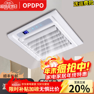 Opda liangba lighting ventilation fan 2-in-1 integrated ceiling electric fan kitchen embedded air conditioner cold ba handheld remote control - large air outlet + swing page 300x300