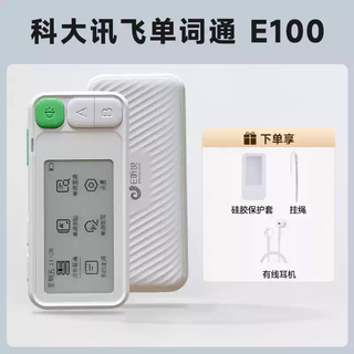 Shantou lincun e listening and listening dictionary e100 word machine real-person pronunciation word card back word ink screen english dictionary 8g + protective case + earphones + lanyard fake one will pay ten for worry-free after-sales