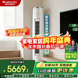 Gree air conditioner 2/3 hp cabinet unit gree yunjin iii third generation energy efficient living room vertical cylindrical cabinet unit cabinet air conditioner appliances national subsidy national subsidy imported yunjin iii 2 hp enjoy the comfort of the wind