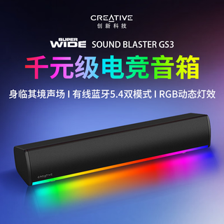 创新（Creative）GS3电竞桌面游戏音箱蓝牙5.4电脑多媒体家用台式机笔记本长条条形音响 黑色经典款