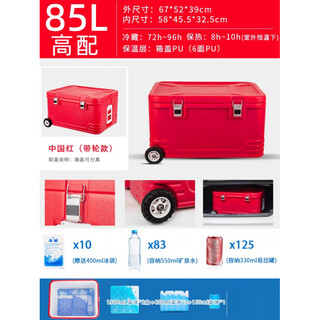 Pangdonglai high-quality commercial insulated refrigerator that can carry wheels, suitable for outdoor food delivery and fishing food protection purchasing, 85l high configuration, red, wheeled, 96h cold storage, 10h heat preservation