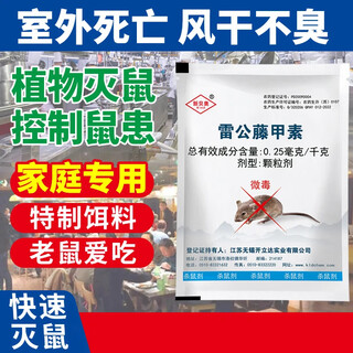 New biao triptolide powerful rat poison authentic household special effect bait nemesis three steps to outdoor death granules