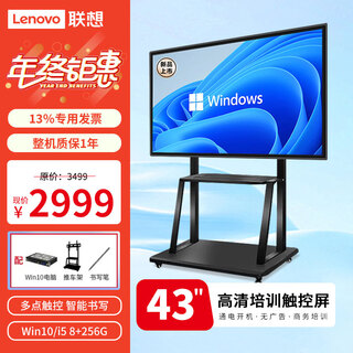Lenovo 43-inch multimedia touch conference all-in-one windows computer system electronic whiteboard touch office large screen commercial touch screen display dst43