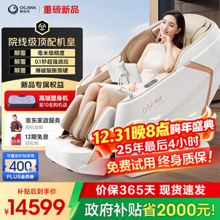 Ogawa home massage chair 2025 top ten brands sleeping cabin multi-function chair smart sofa 4d movement christmas gift for elderly parents luxurious sleeping cabin og7808 pro yuesi yaxing flagship new machine emperor
