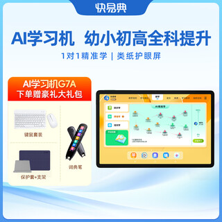 Kuaiyidian learning machine g7a children's student eye protection tablet pc 11-inch textbook synchronous homework composition tutoring g7a new curriculum standard synchronous learning 6g+128g gift box