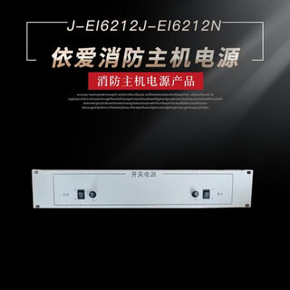 Ei-6000 series fire host power supply/ei-6212/ei-6213 j-iei-6212