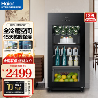 Haier ice bar home small office single door small refrigerator beverage refrigeration fresh cabinet fruit tea cabinet transparent glass door trade-in 139lh69d1 fully refrigerated height 1.1 meters 139l
