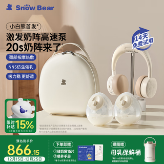 Little white bear snowbear breast pump hands-free electric massage bilateral 3058iipro + chilled storage bag 8861 breast milk combination