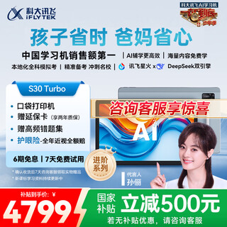 Iflytek artificial intelligence learning machine s30 turbo 8+256g national subsidy of 500 yuan ai 1-to-1 accurate learning eye protection middle school and college entrance examination homologous technology ket oral simulation test