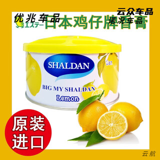 After the trip, japan imported jizi brand car lemon balm car solid perfume car smoking deodorization car interior odor removal two cans of lemon balm and a coral velvet towel