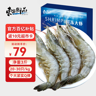 Dongshang yupin domestic qingdao prawns extra large white prawns 2030specifications net weight 3jin jin is equal to 0.5kg boxed live frozen