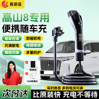 Jinyu ziwei brand gaoshan 8 car charger portable charger integrated electric gun 3.5kw household 16a new energy electric vehicle charging pile fast charging without grounding national standard seven holes gaoshan 8 charging gun two-speed adjustable丨self-stop when full display type丨10 meter cable-suitable for outings