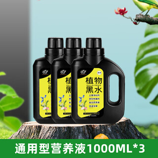 Soil activator black water fertilizer plant fertilizer nutrient solution watering universal green plant potted flower fertilizer 3 bottles of plant black water activates soil to increase nutrition