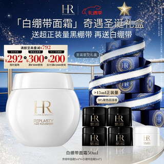 Helena hr white bandage cream 50ml moisturizing, repairing and firming skin cosmetics gift box christmas gift for girlfriend