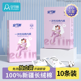 Anchor new maternity disposable underwear women's sterilized independently packaged confinement travel high-elastic cotton underwear xl size 10 pack
